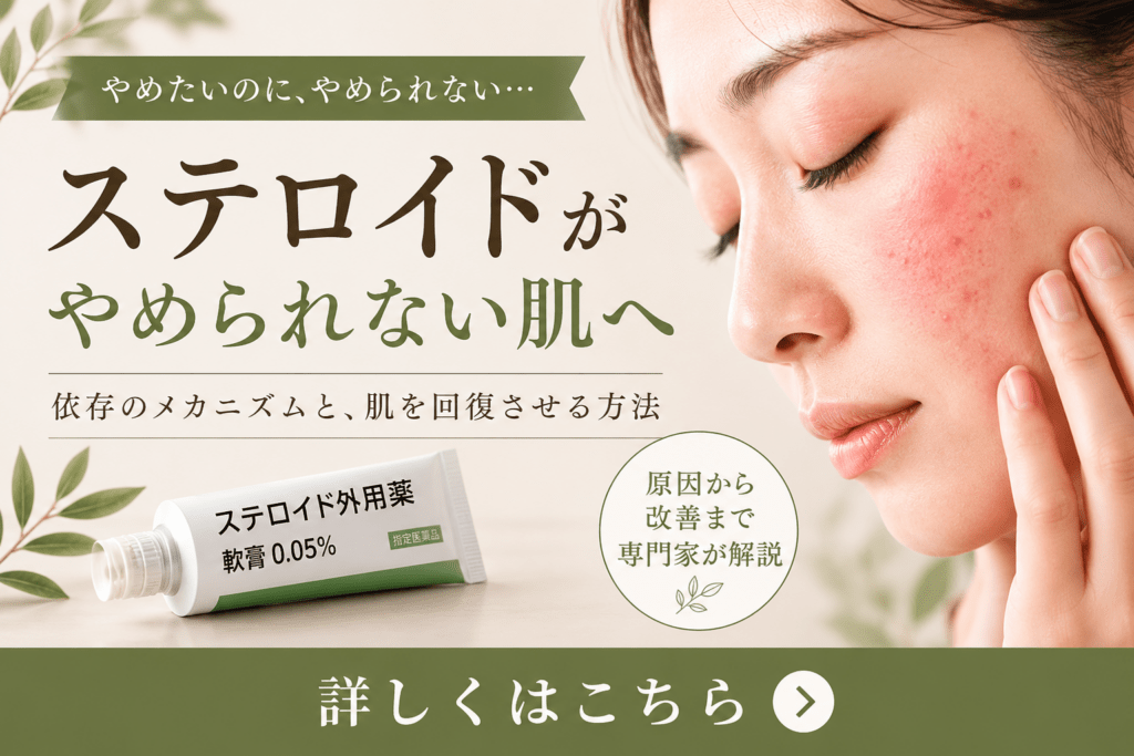 ステロイドやめたい・使いたくない