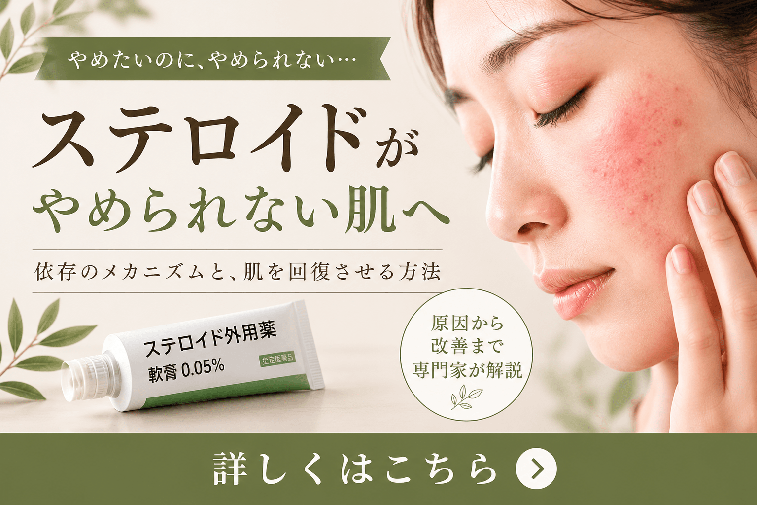 ステロイドやめたい・使いたくない「東京ハーブピーリング」