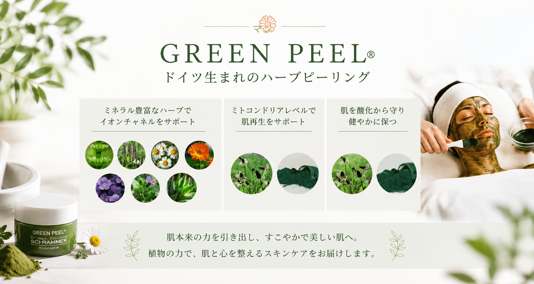 グリーンピール