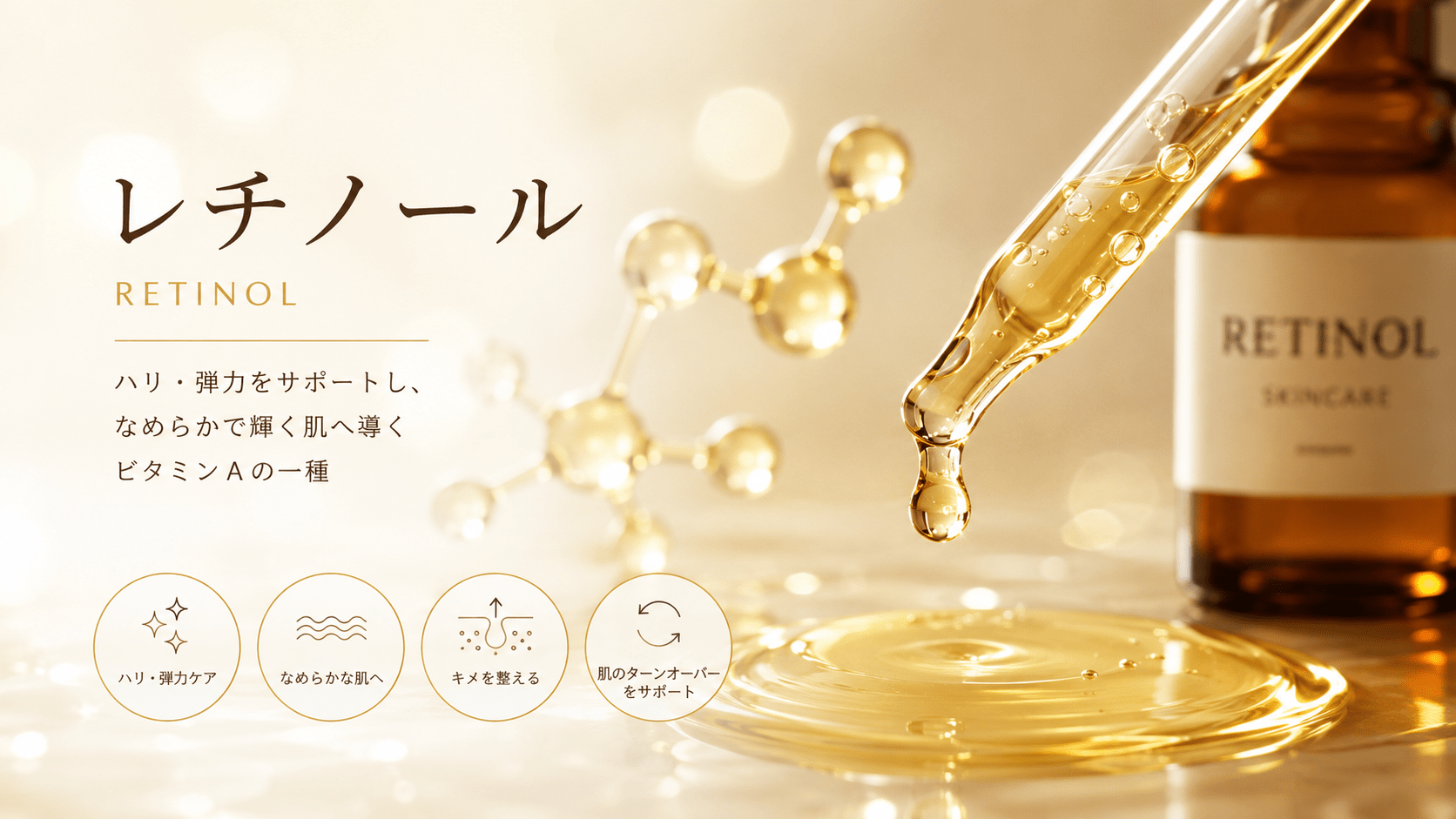 レチノールA反応とは?痛みの理由