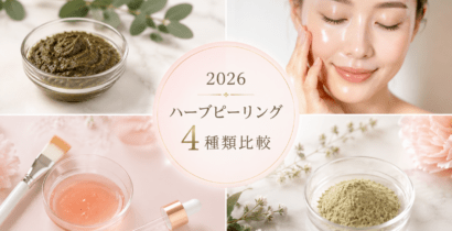 【2026年最新】東京で人気のハーブピーリング（REVI・OHL・リベル・グリーンピール）を比較｜痛み・赤み・剥離・料金の違いと選び方